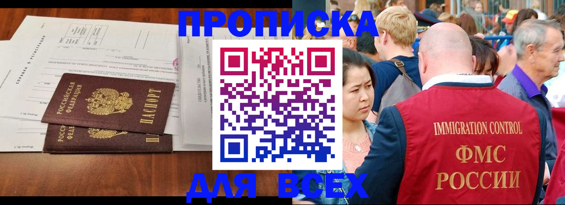 временная регистрация надежно в Закаменске