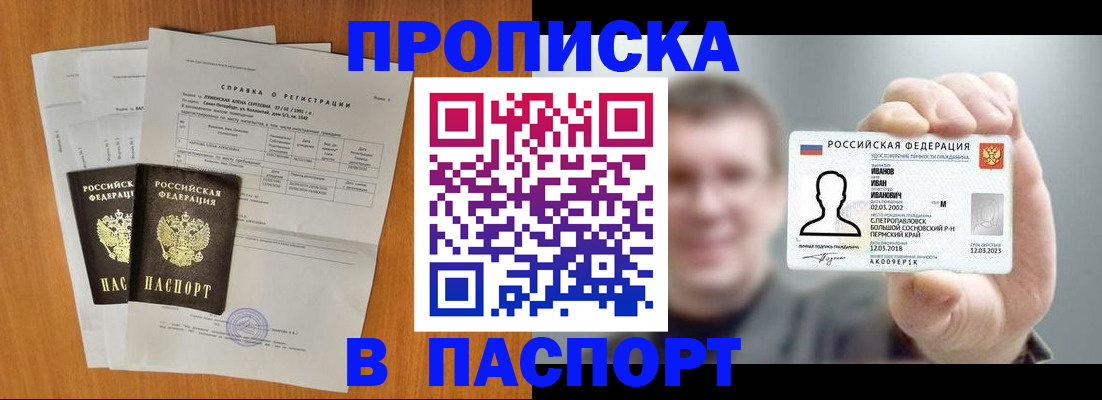 временная регистрация для школы в Закаменске