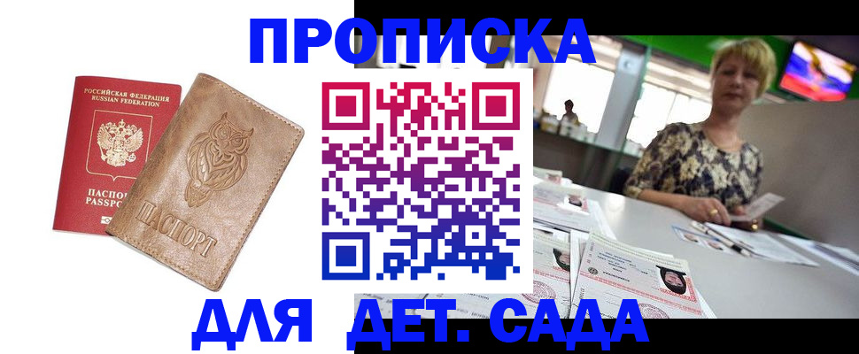 прописка гарантия в Закаменске